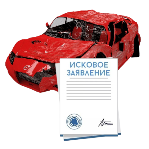 Исковое заявление о возмещении ущерба при ДТП с виновника в Севастополе