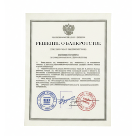 Банкротство юридических лиц в Севастополе